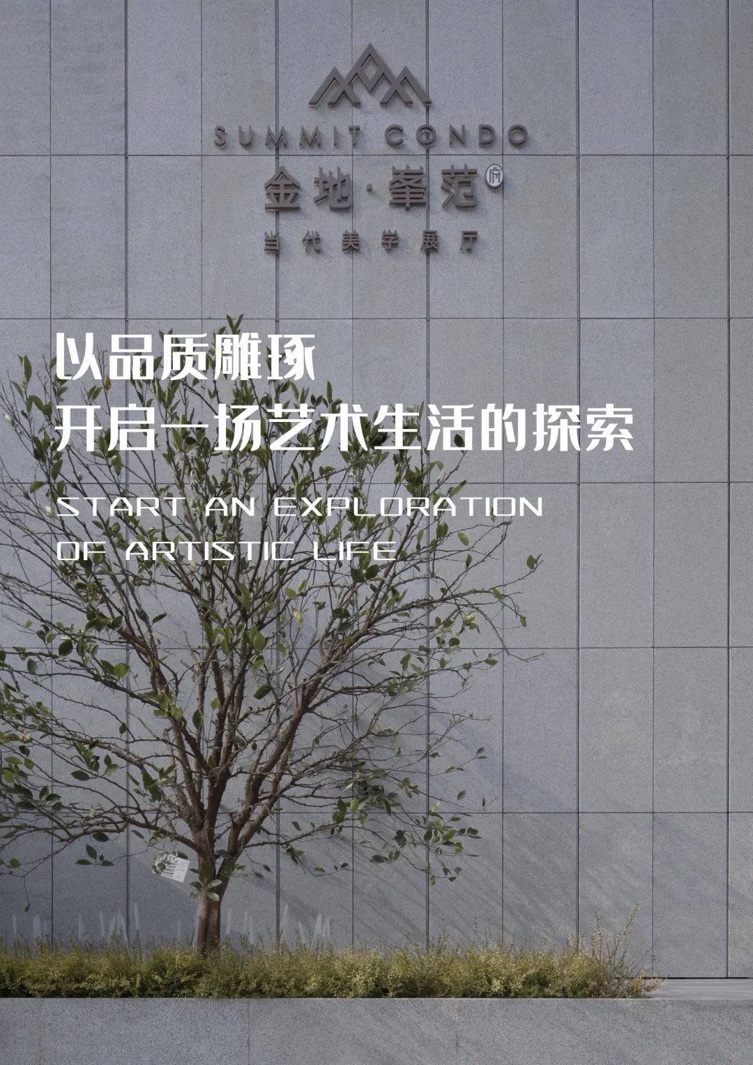 舟山金地·峯范府 | 几何浪漫,绘艺术缩影-0