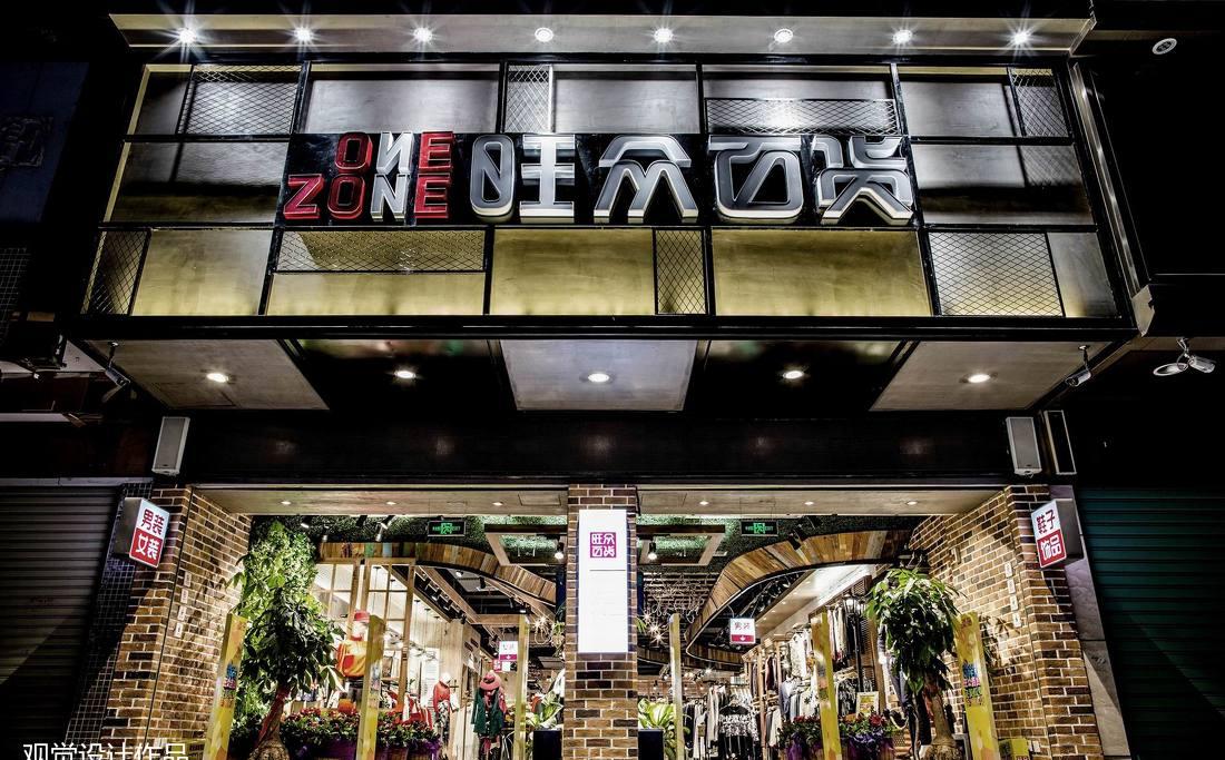 
旺众服饰百货【观觉设计】 -0