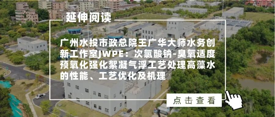 创新驱动水质领航|广州市政总院打造优质饮用水新标杆-44
