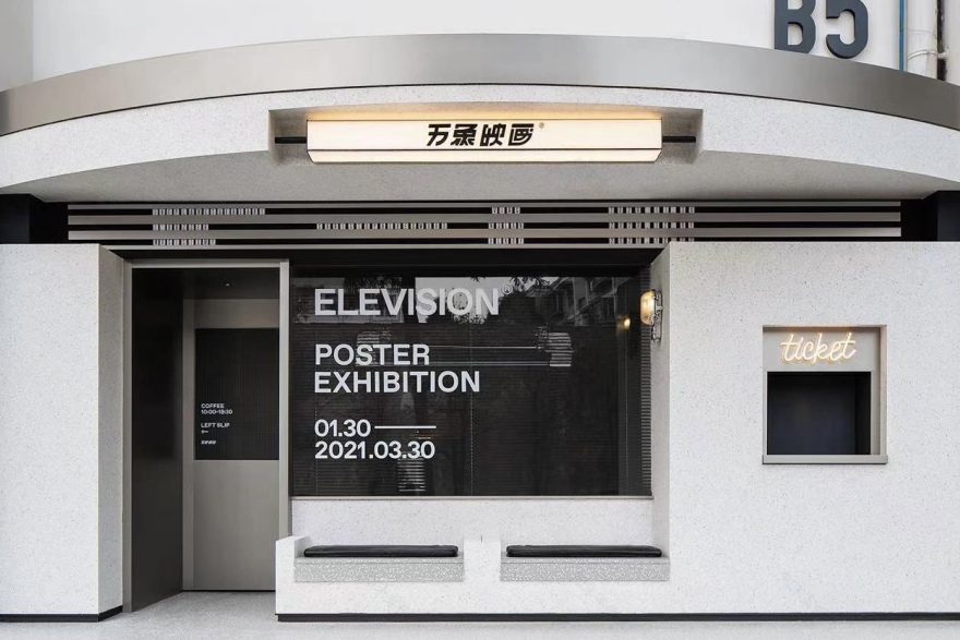 万象映画,建一个自己的「放映厅」丨ELEVISION-16