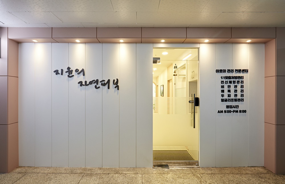 温馨 16 平皮肤护理店 | 自然氛围的温馨空间-18