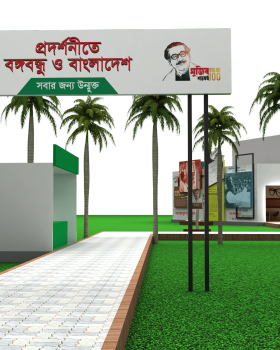 Bangabandhu Pavilion at Parliament Field