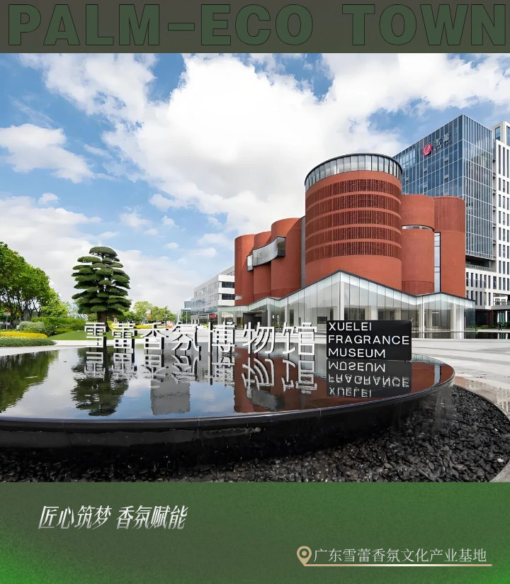棕榈设计丨匠心筑梦香氛赋能-雪蕾香氛文化产业基地-0