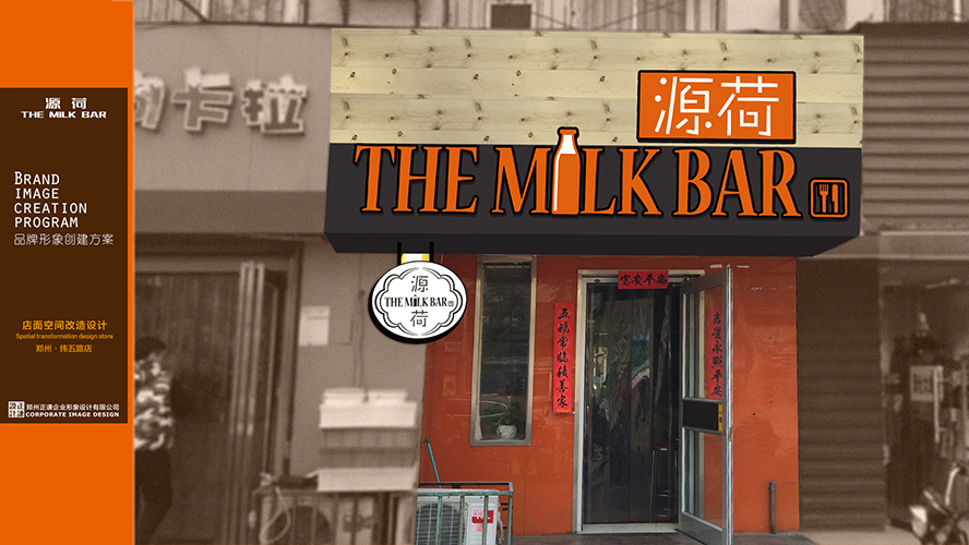 《源荷 THE MILK BAR》 | 健康、天然、营养的品牌形象升级设计-35
