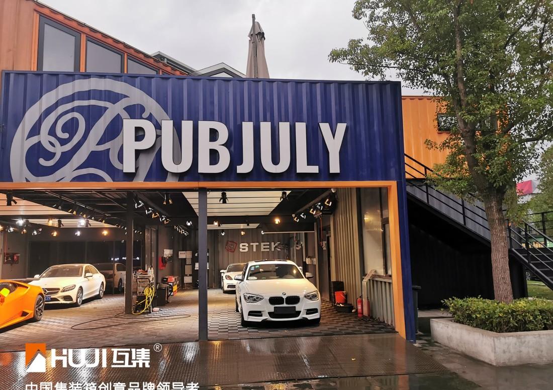 
互集上海集装箱创意产业园 -1