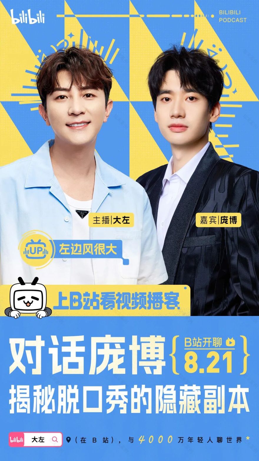 视频播客上新!鲁豫、杨迪、于谦…含咖量超高!-389