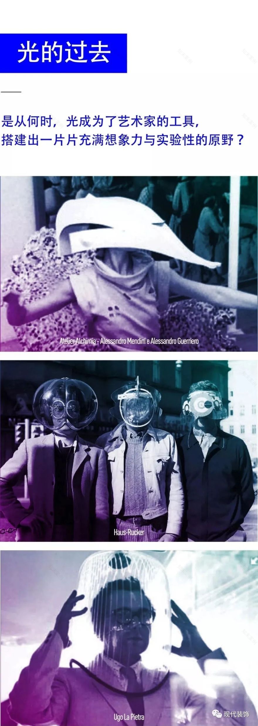 光之试验场 | 激进米兰设计师的灵魂探索-1