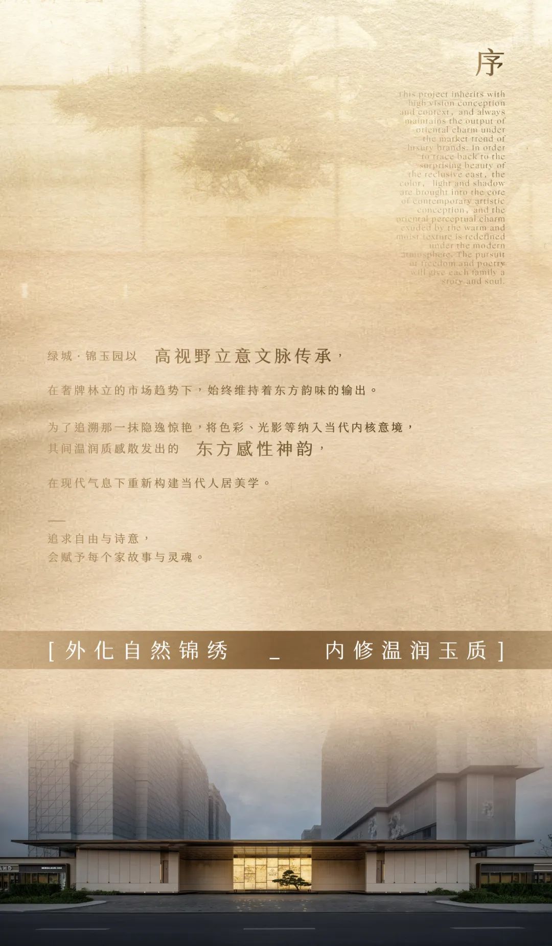 即见锦玉不尽川林|嵊州绿城·锦玉园-2