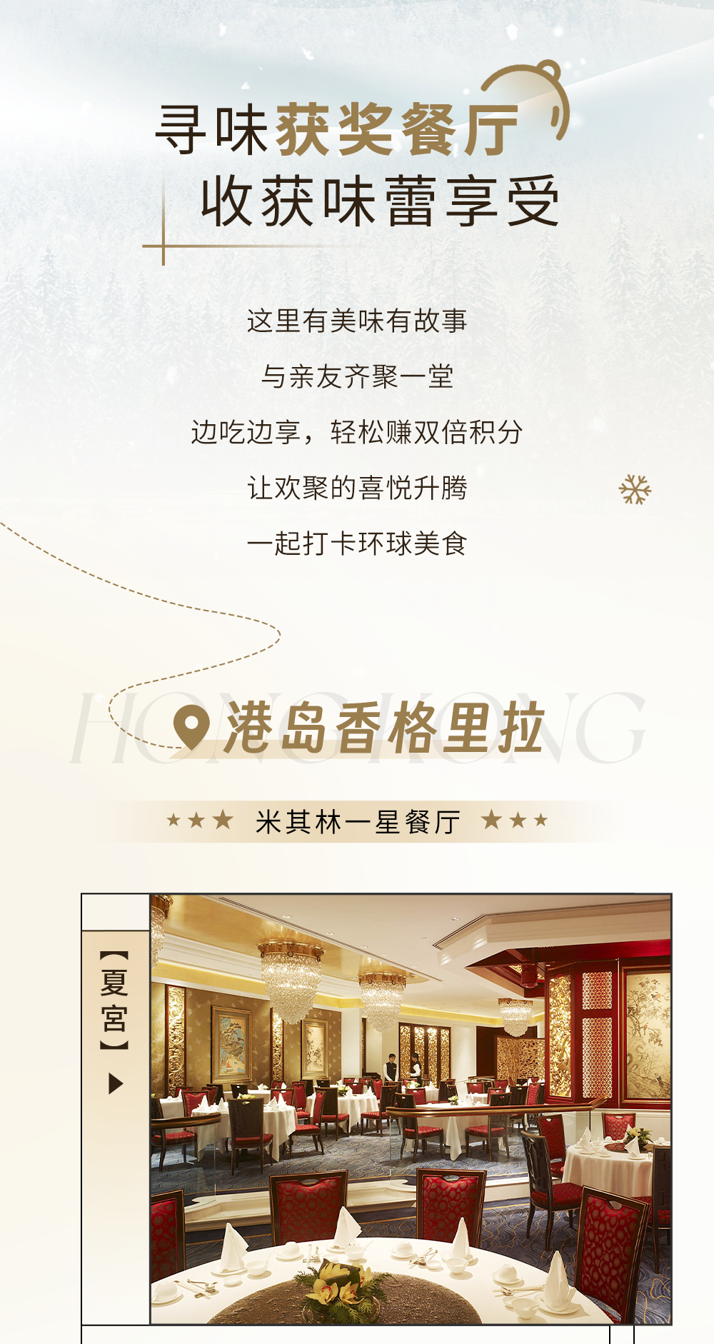 品舌尖百味，赚餐饮双倍积分-2