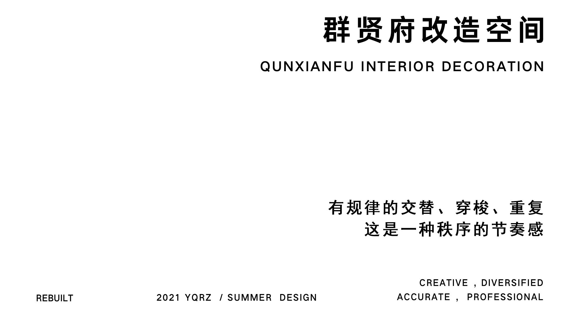 群贤府美式混搭浪漫改造-1