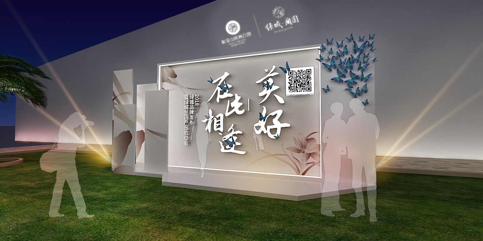 绿城集团发布会-4