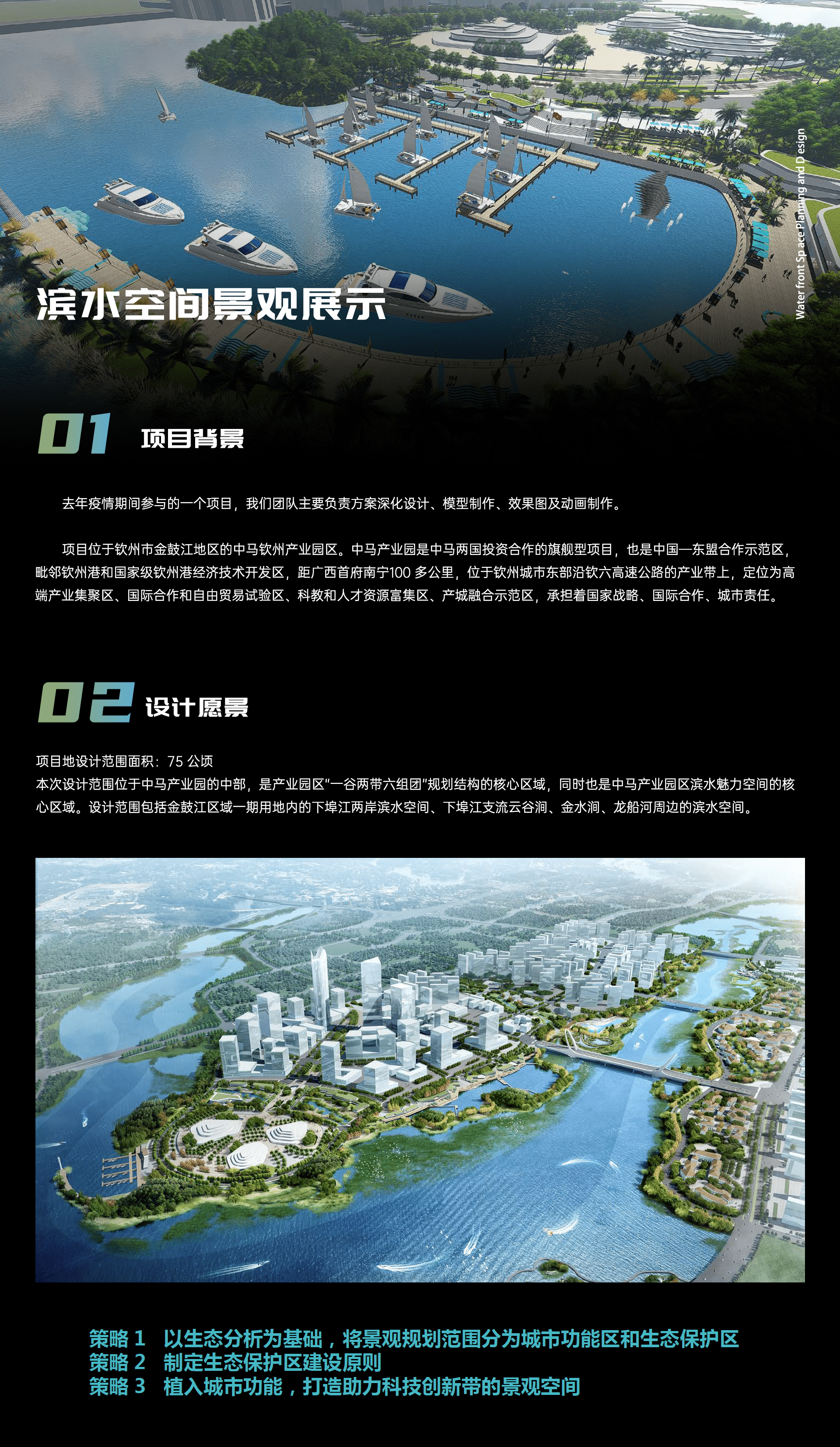 滨水空间景观展示-0