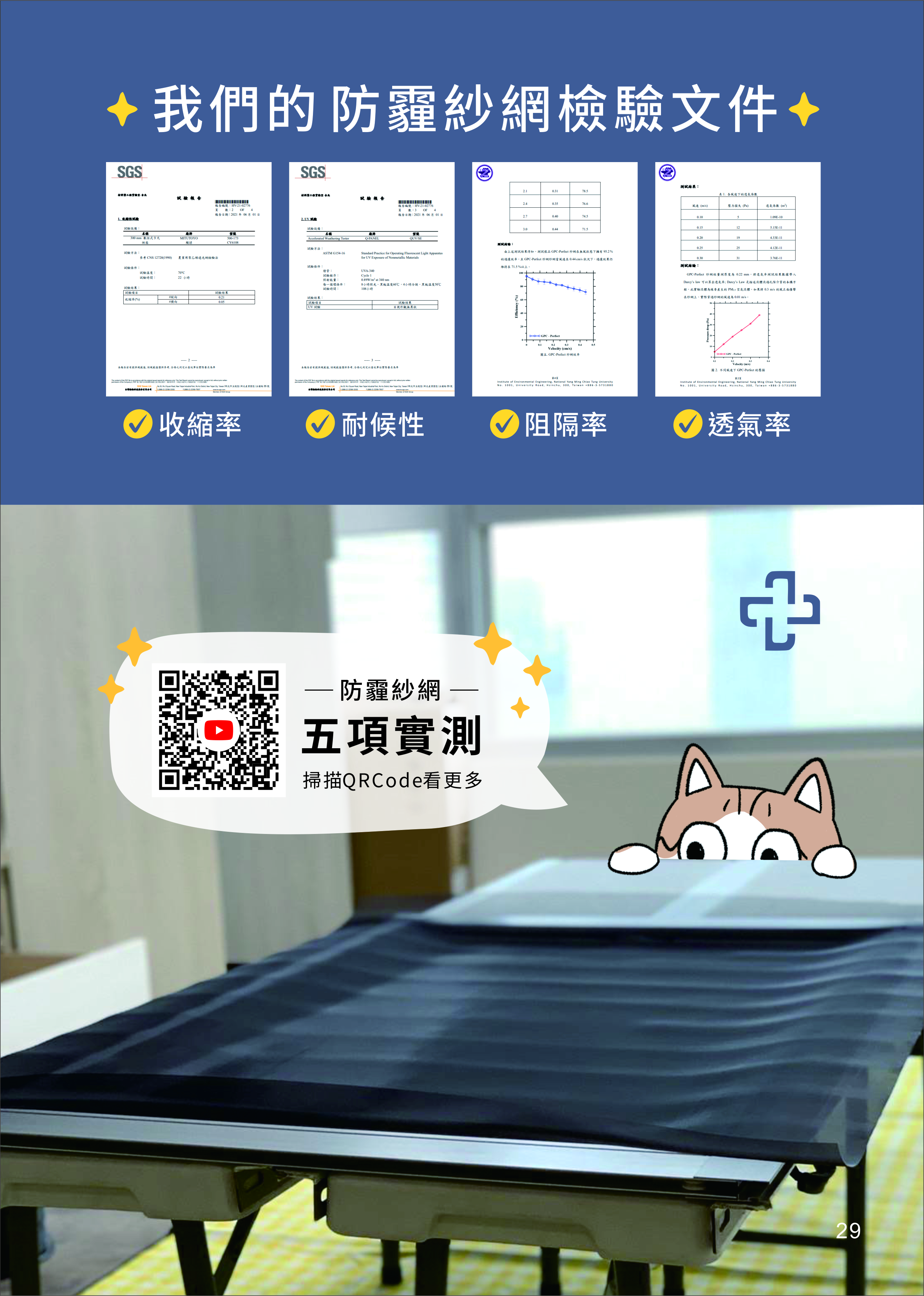 202604高高順產品型錄 隱形鐵窗 防霾紗網 KAOKAOSOON Invisible Grille-28