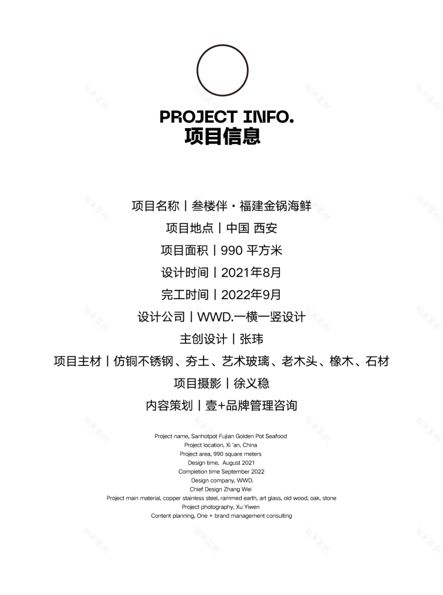 「叁楼伴」福建金锅海鲜西安店丨中国西安丨张玮设计-92