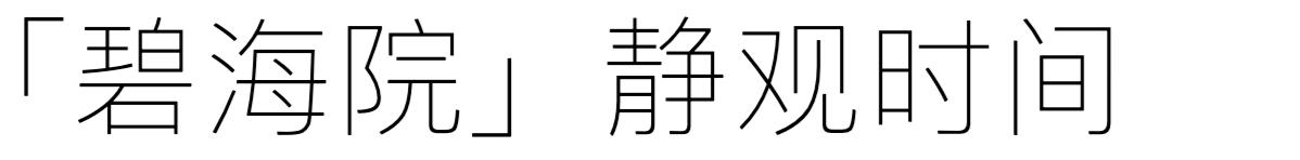 仁恒·棠颂丨中国江苏丨李玮珉,邱德光,吴滨-51