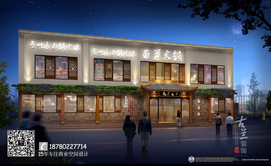 蜀道人家火锅店设计_成都火锅店装修_成都专业火锅店设计公司-2