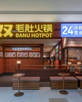 「巴奴毛肚火锅」品牌概念店·巴山蜀水丨中国镇江丨木月建筑设计事务所