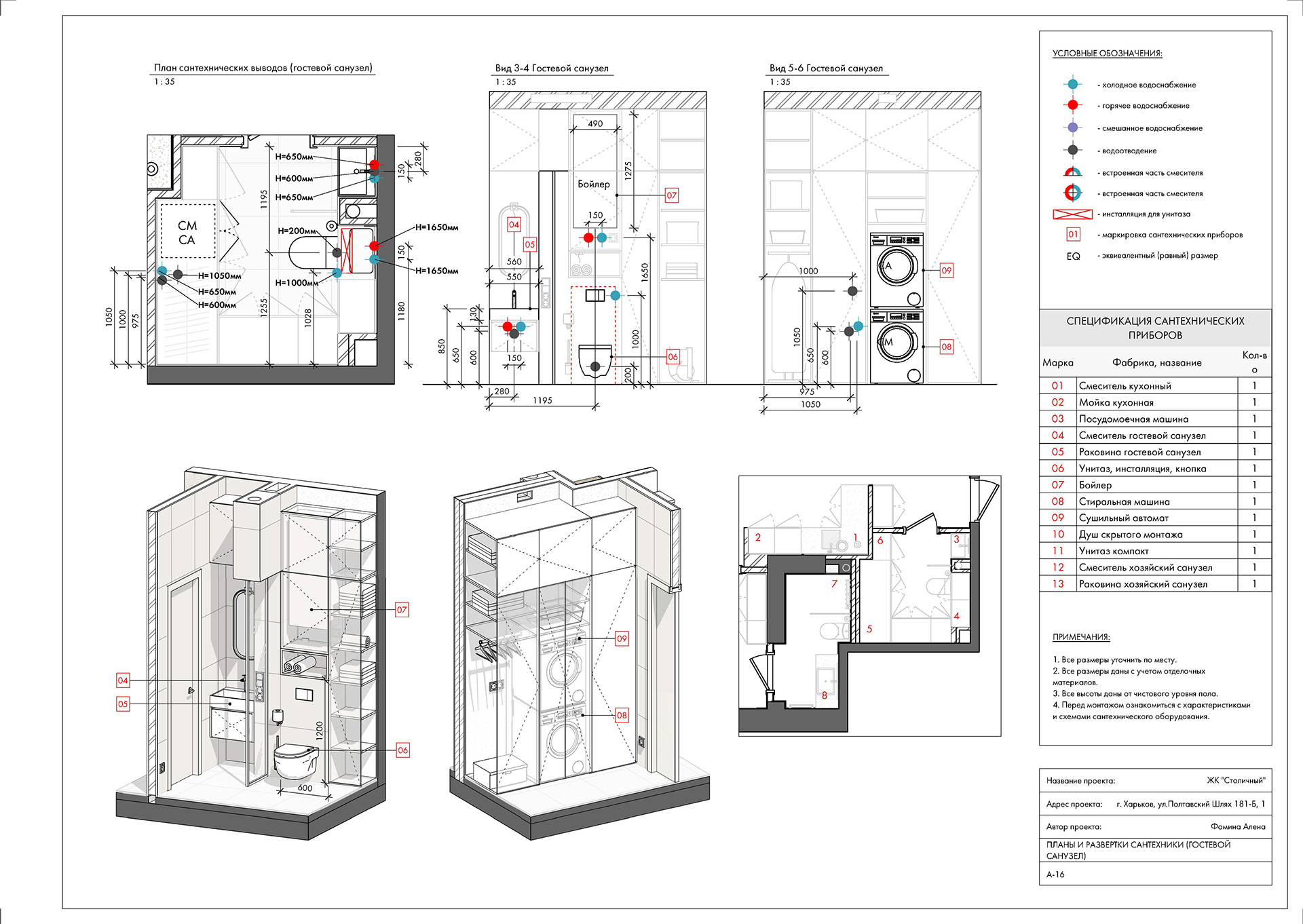 Робочі креслення до проекту квартири ЖК "Столичний"-14