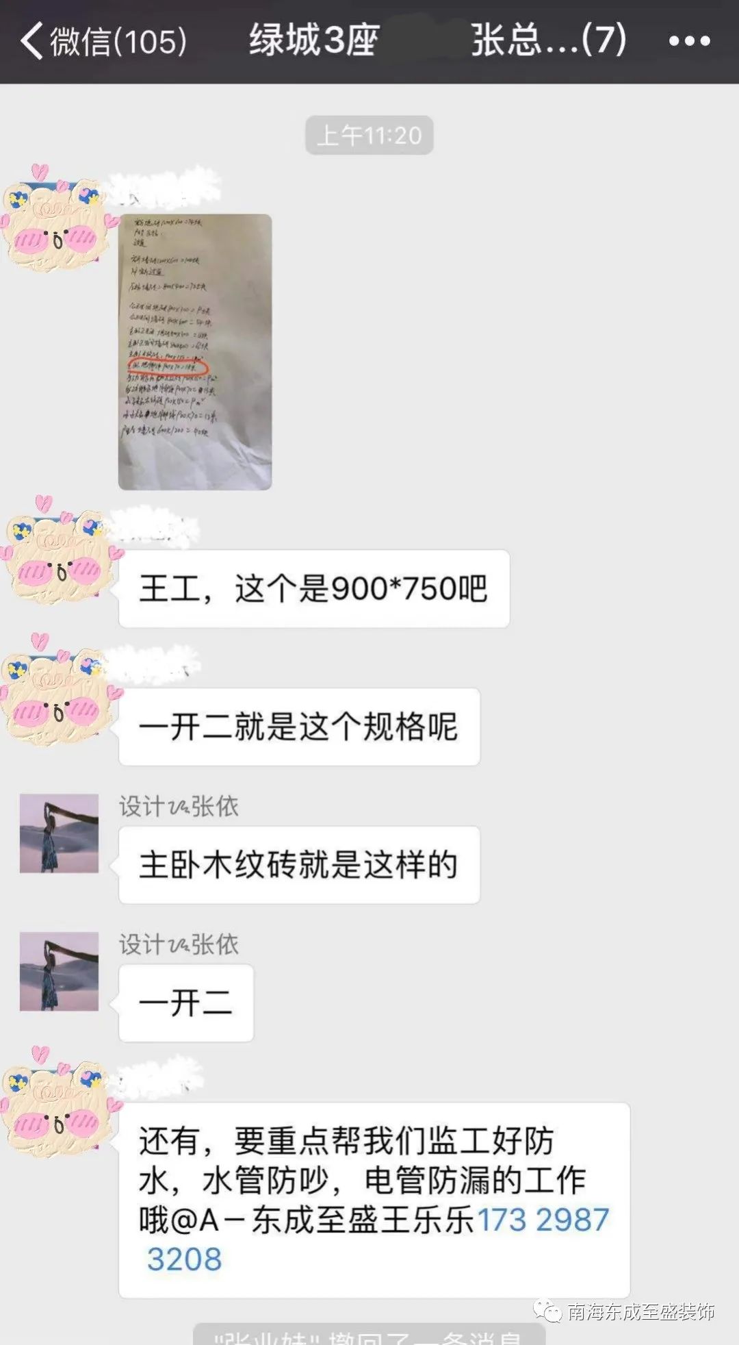 东成至盛装饰-18