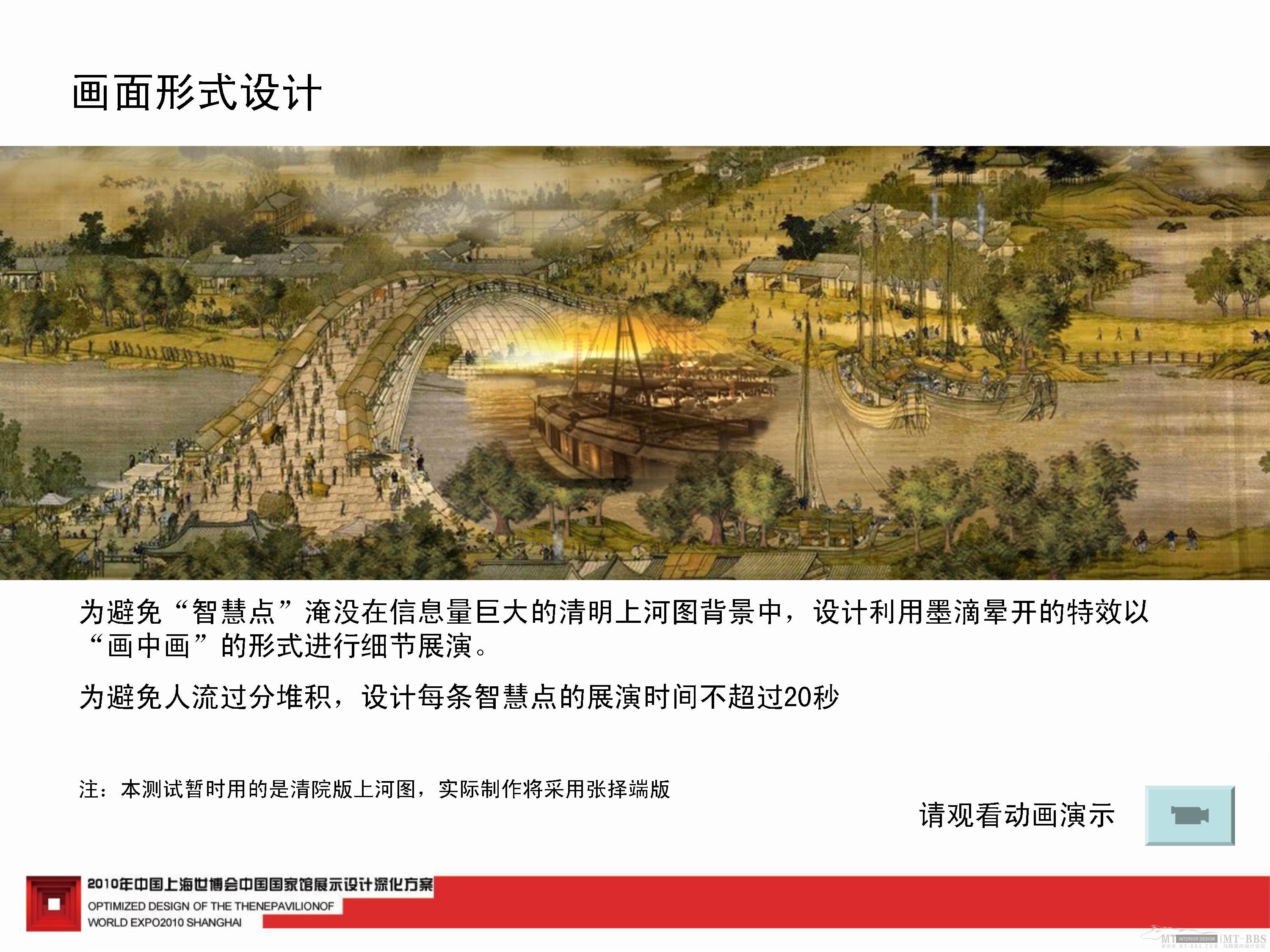 中国馆深化方案-5-0