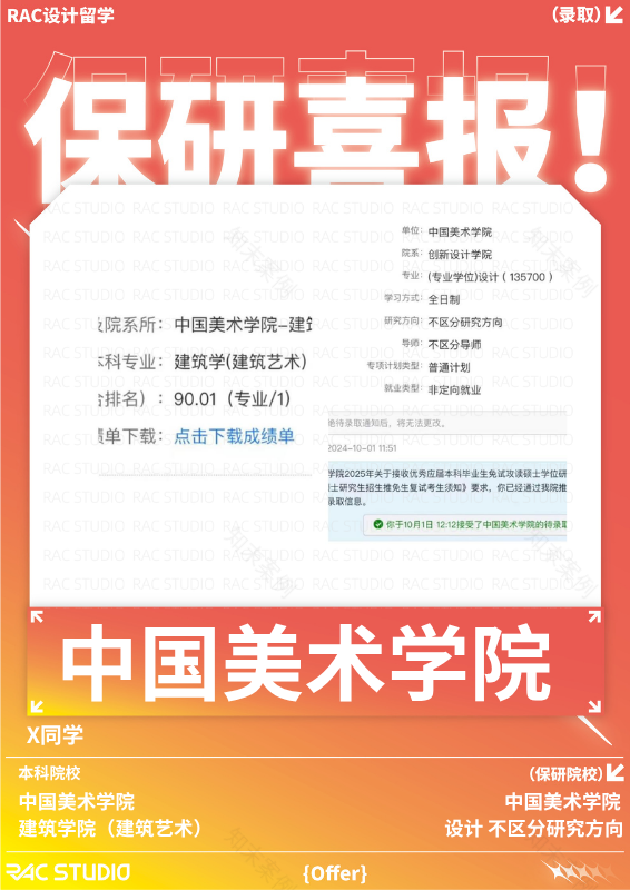 国美学子直冲毕设金奖!成功保研上岸-3