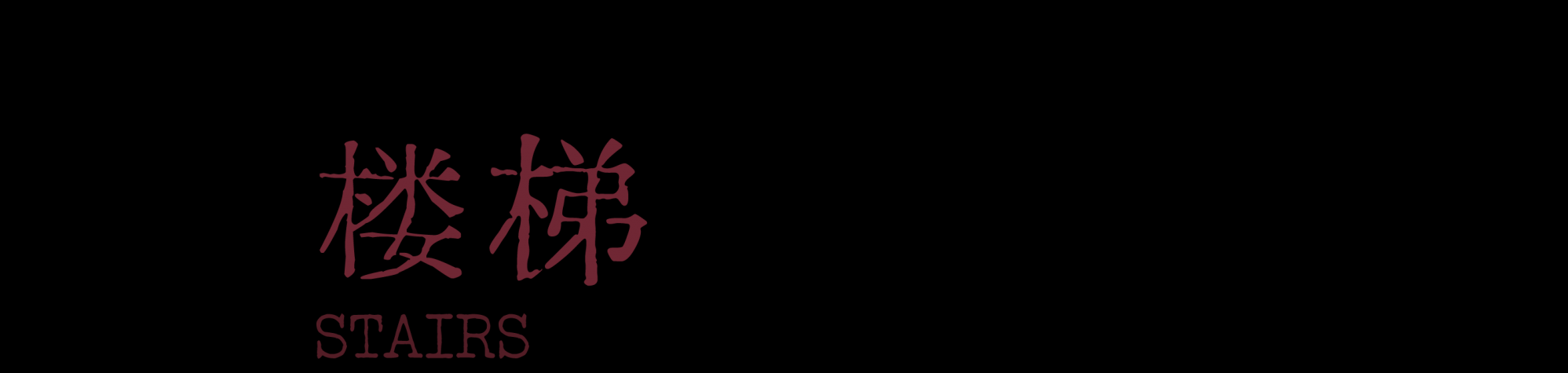 摄影师自宅丨中国杭州丨瀚墨视觉(设计主创叶松,设计助理张蓓)-91