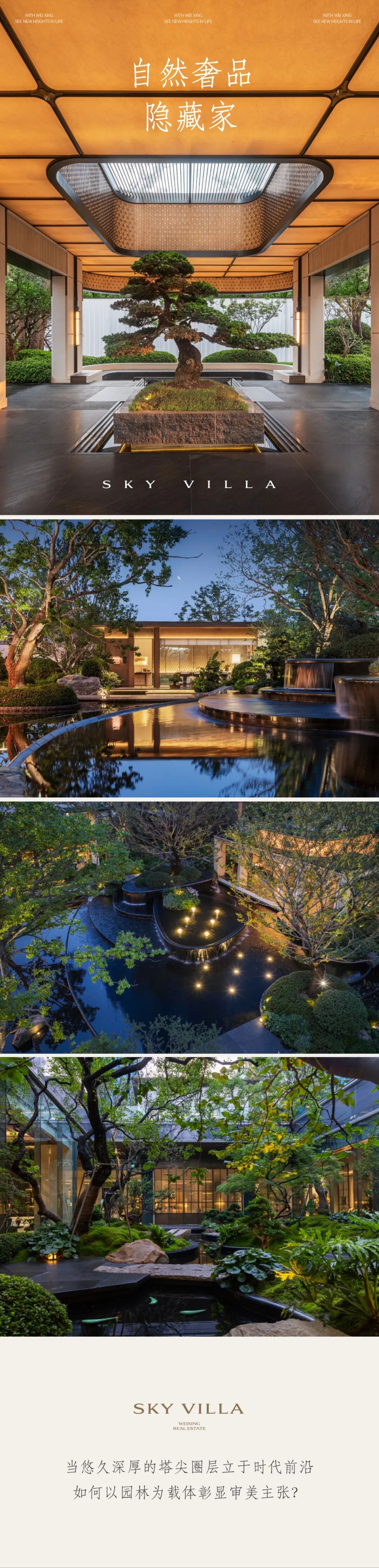 伟星ONE139:自然奢品隐藏家|顺景园林-1