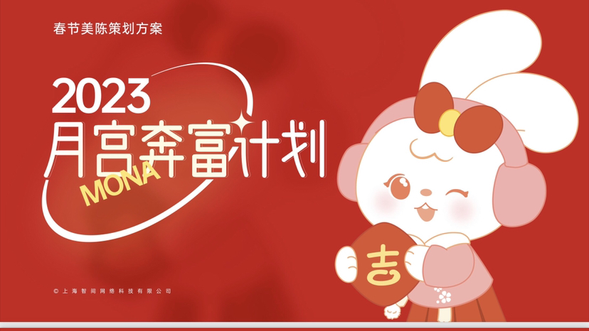 月宫奔富计划之月耳兔美陈设计-4