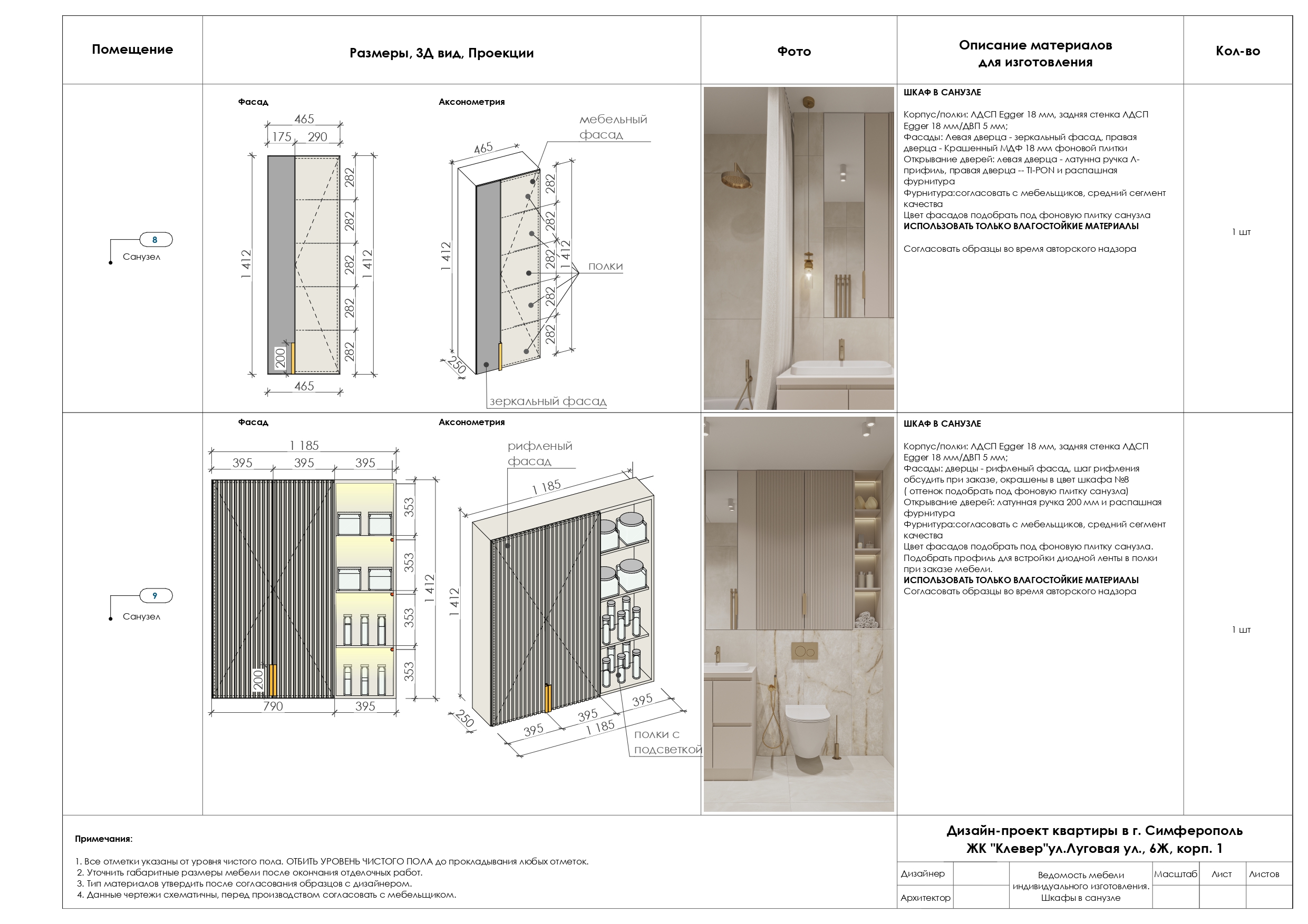 Чертежи мебели к дизайн-проекту / 2025 /-5