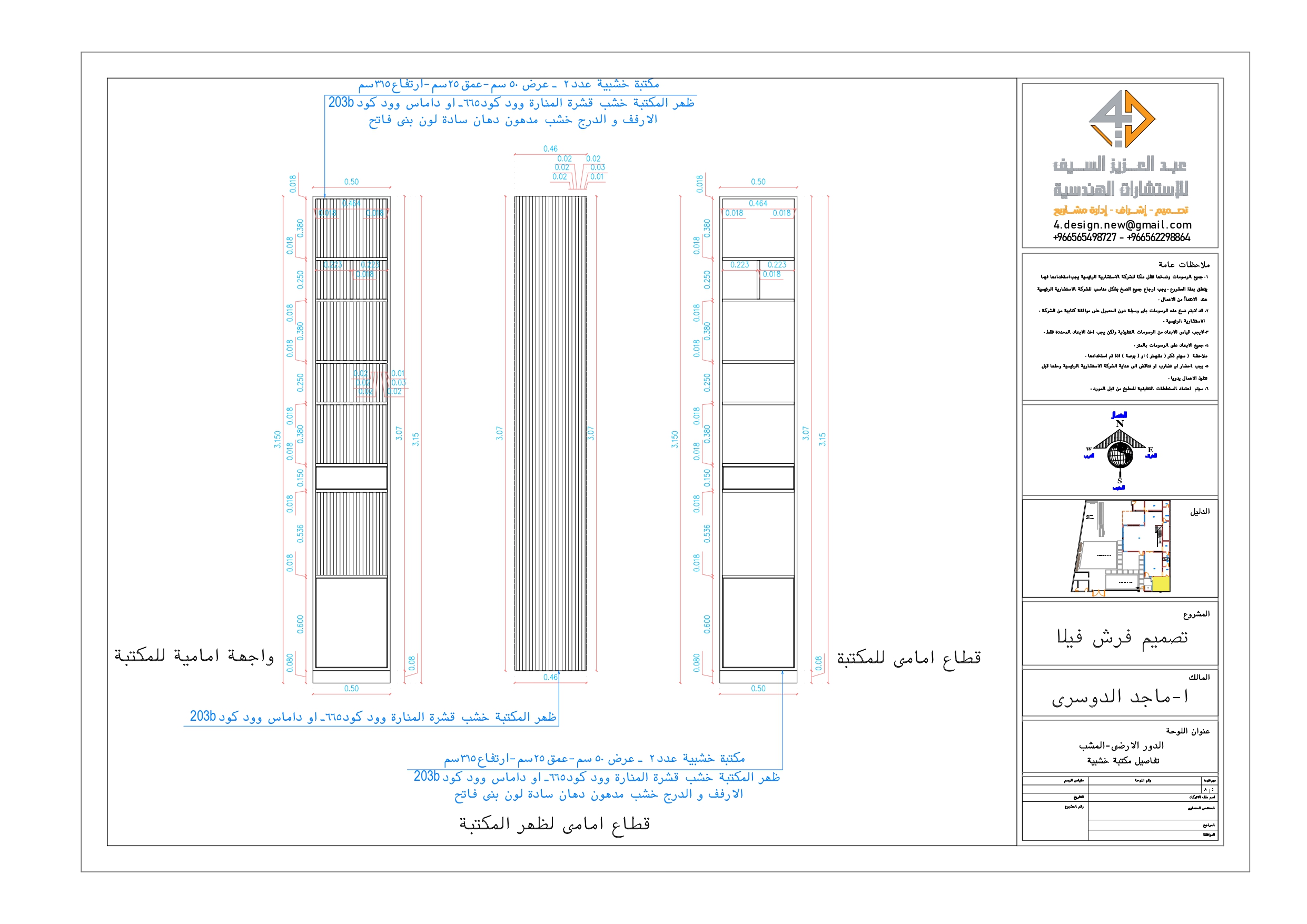 Shop drawing for furniture of Men Majlis ( Mashab )-4