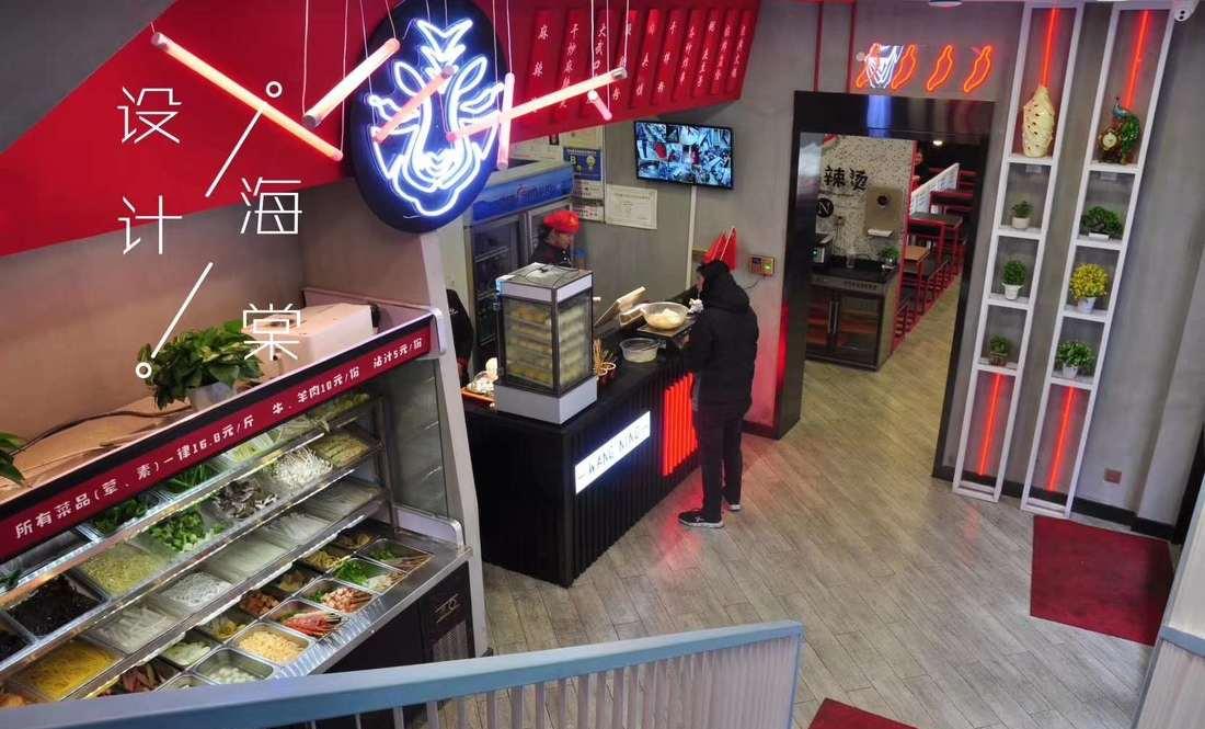 品牌全案——不一样的麻辣烫-4