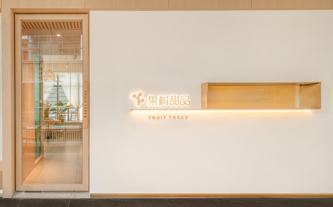 果树甜品 · 匠心独具的社区甜品店设计-10