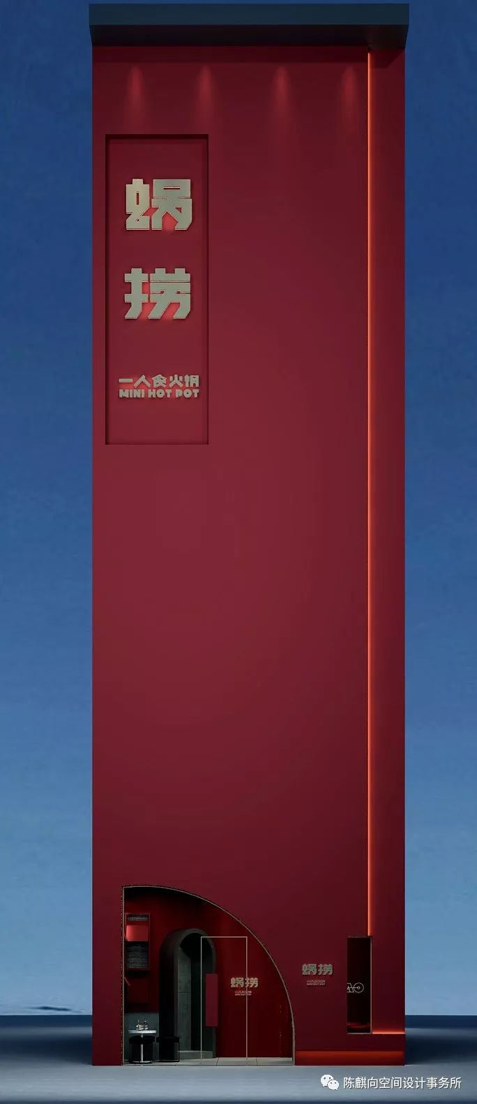 独享蜗捞,一人食火锅的空间设计解读-39