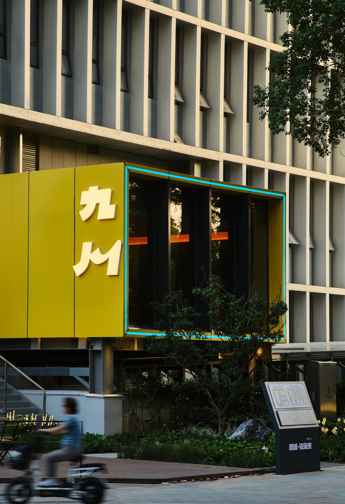 九川·餐饮空间丨苏格 SG 空间设计-38