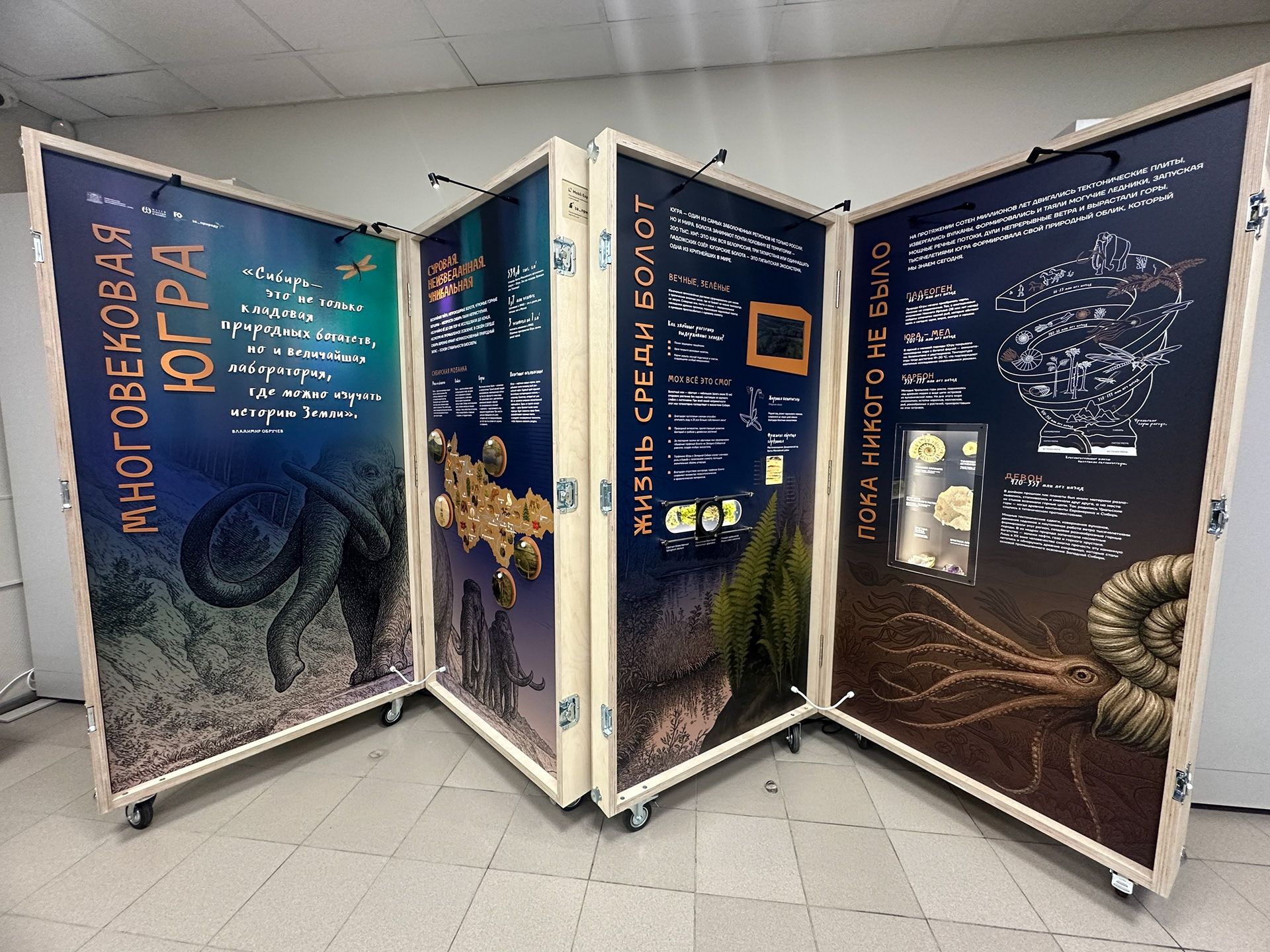 Мобильная экспозиция «Многовековая Югра. Начало»-2