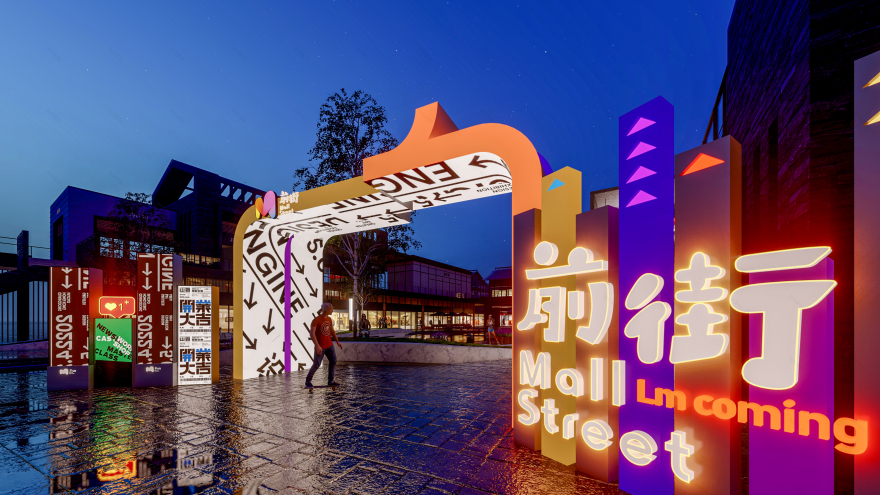 潮流街区改造计划丨BIGE-23