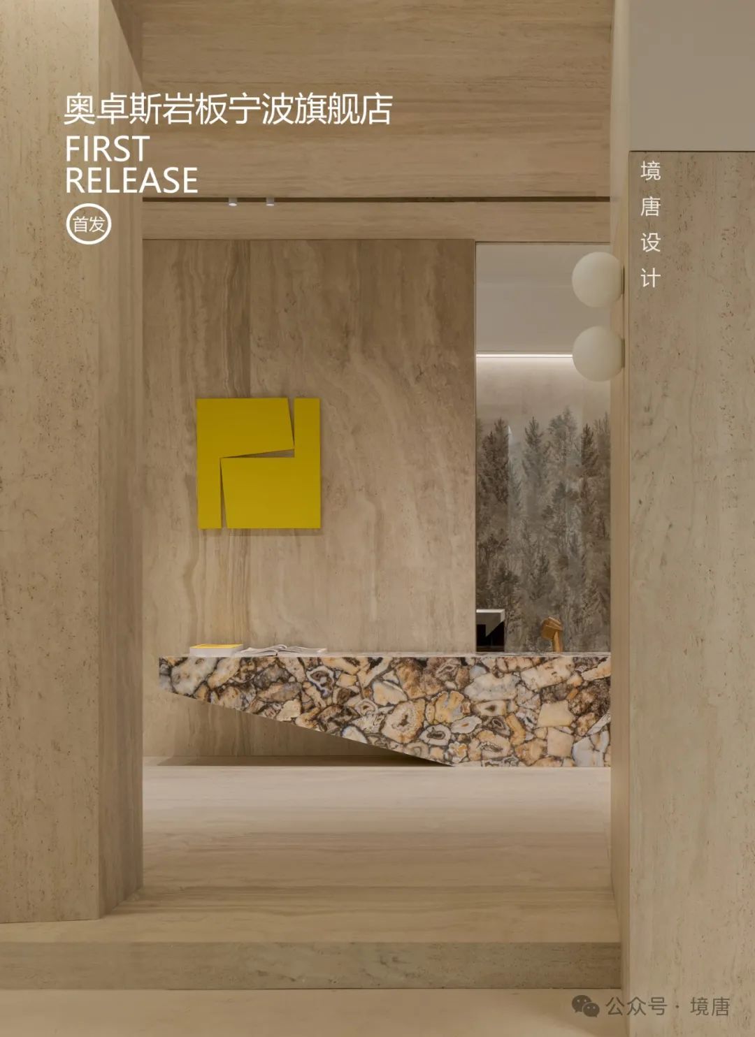 奥卓斯岩板宁波旗舰展厅丨中国宁波丨境唐室内设计事务所-0