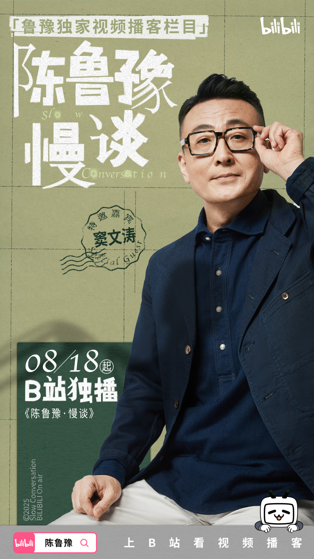 视频播客上新！鲁豫、杨迪、于谦…含咖量超高！-91