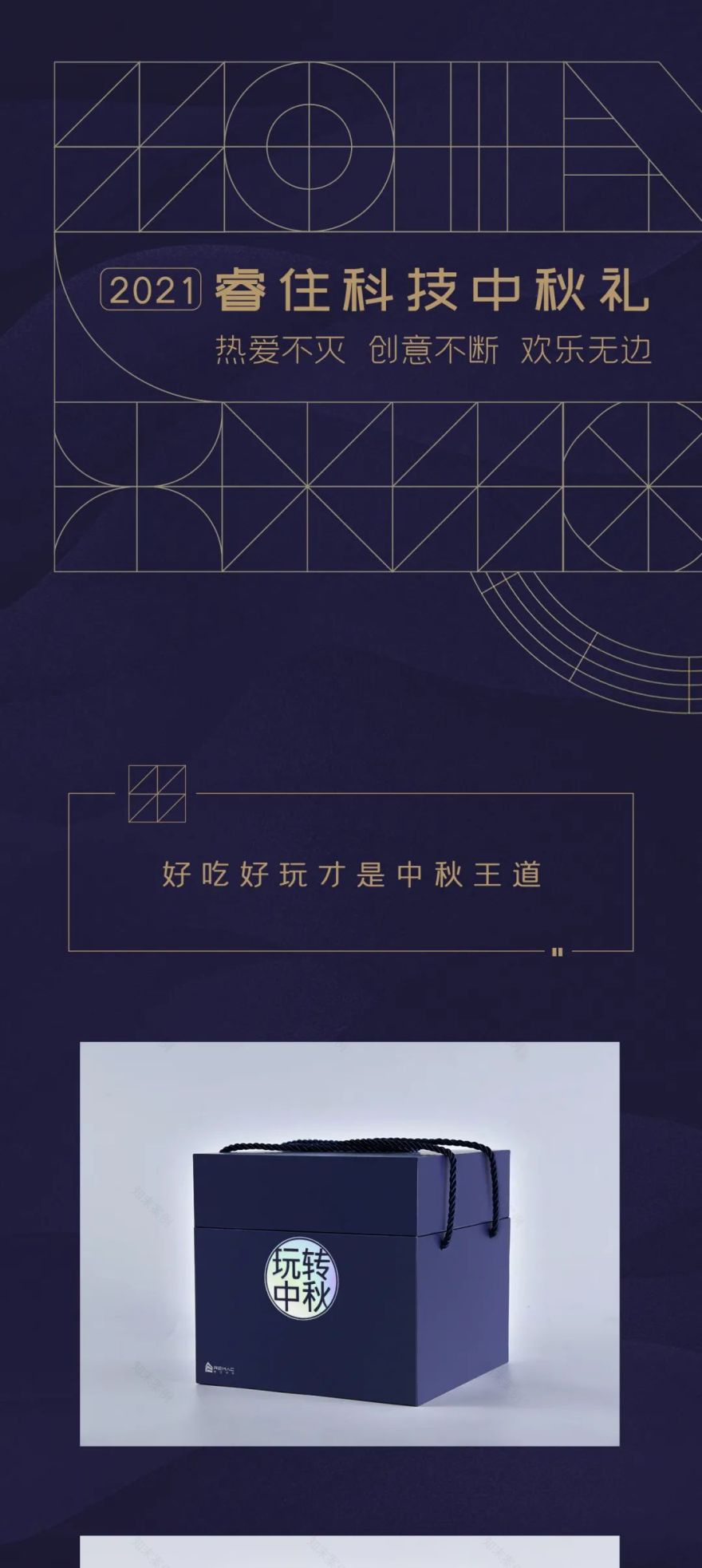 睿住科技绿色智慧空间-1