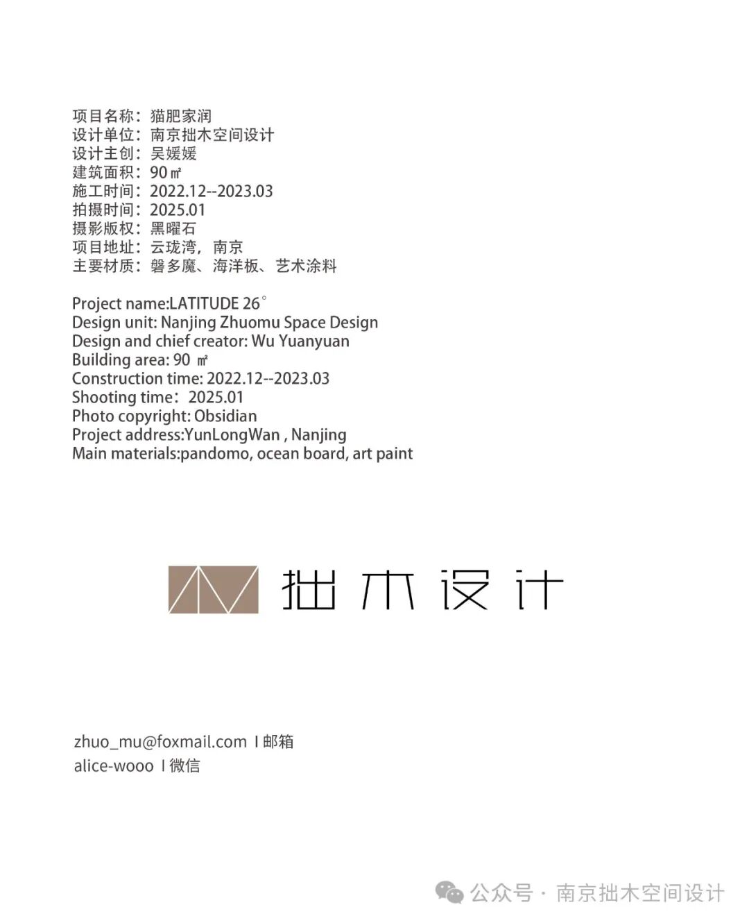 猫肥家润/南京拙木空间设计-41