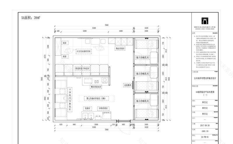 公共场所母婴室样板房设计-43