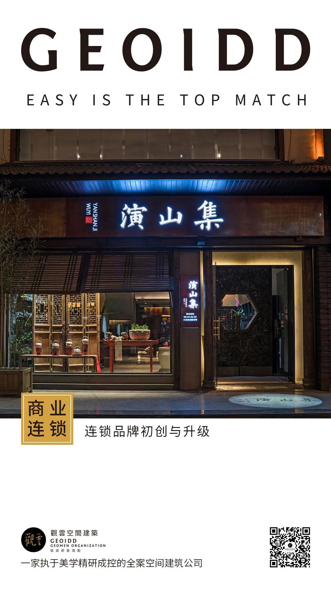 武夷山演山集·良庚空间设计事务所打造地域特色商业空间-0