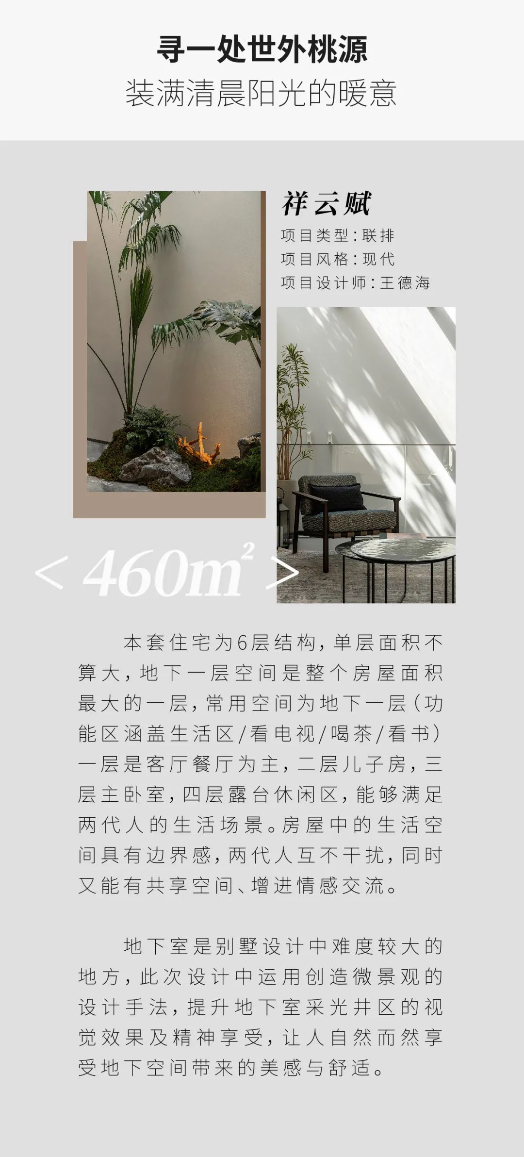 尚层实景丨460㎡现代世外桃源，阳光暖意尽收眼底-1