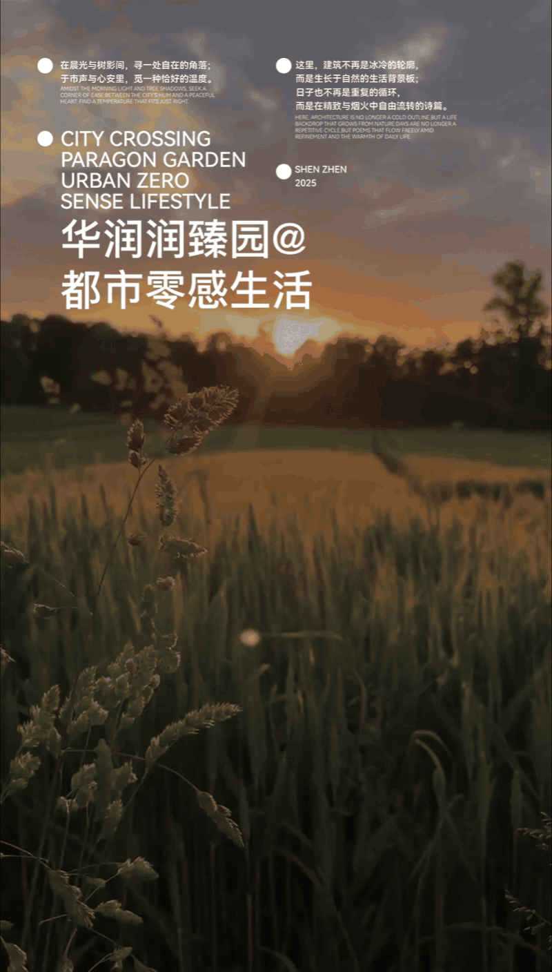 华润润臻园丨TOMO東木筑造-1