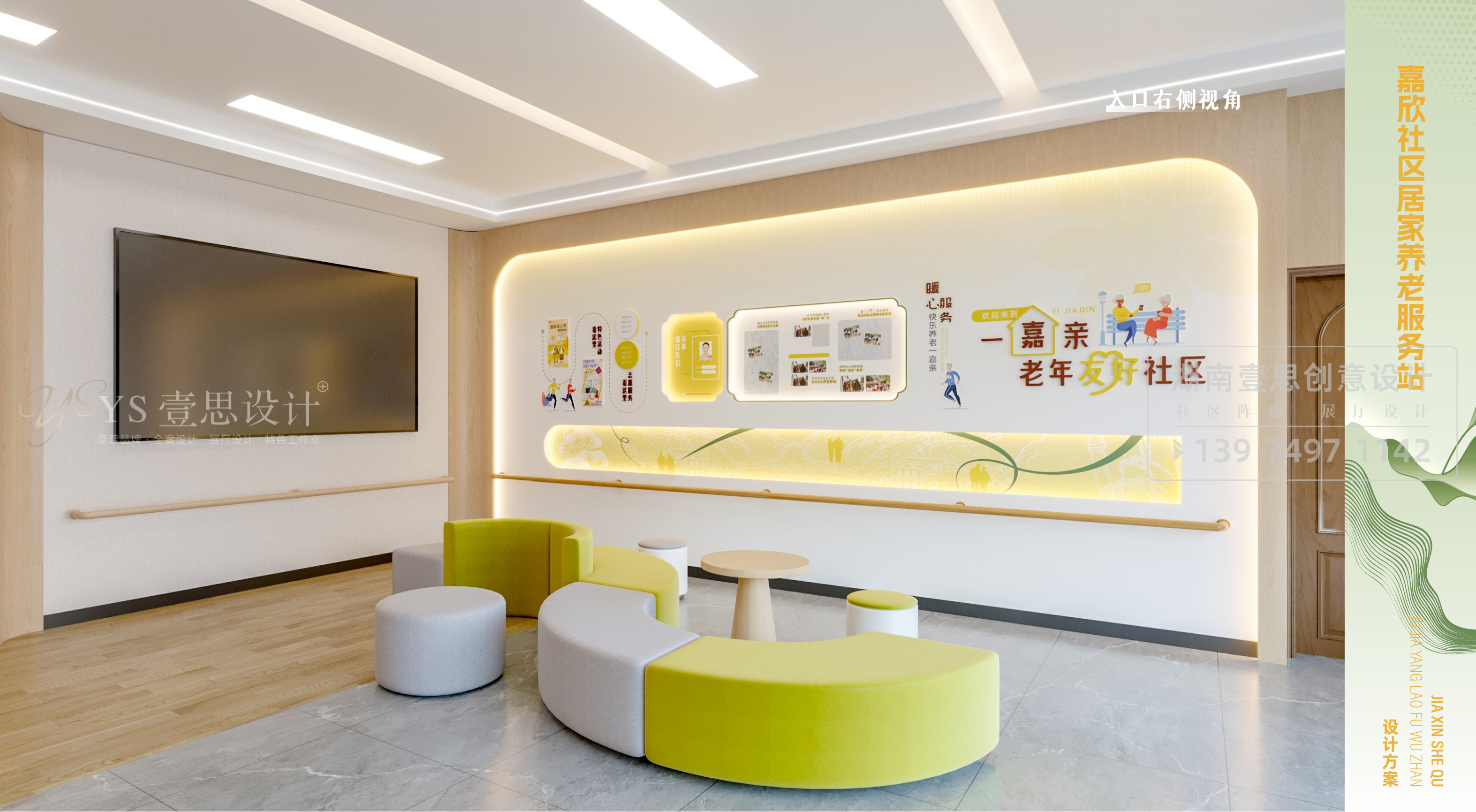 社区居家养老服务中心设计丨中国长沙丨湖南壹思创意设计有限公司-12