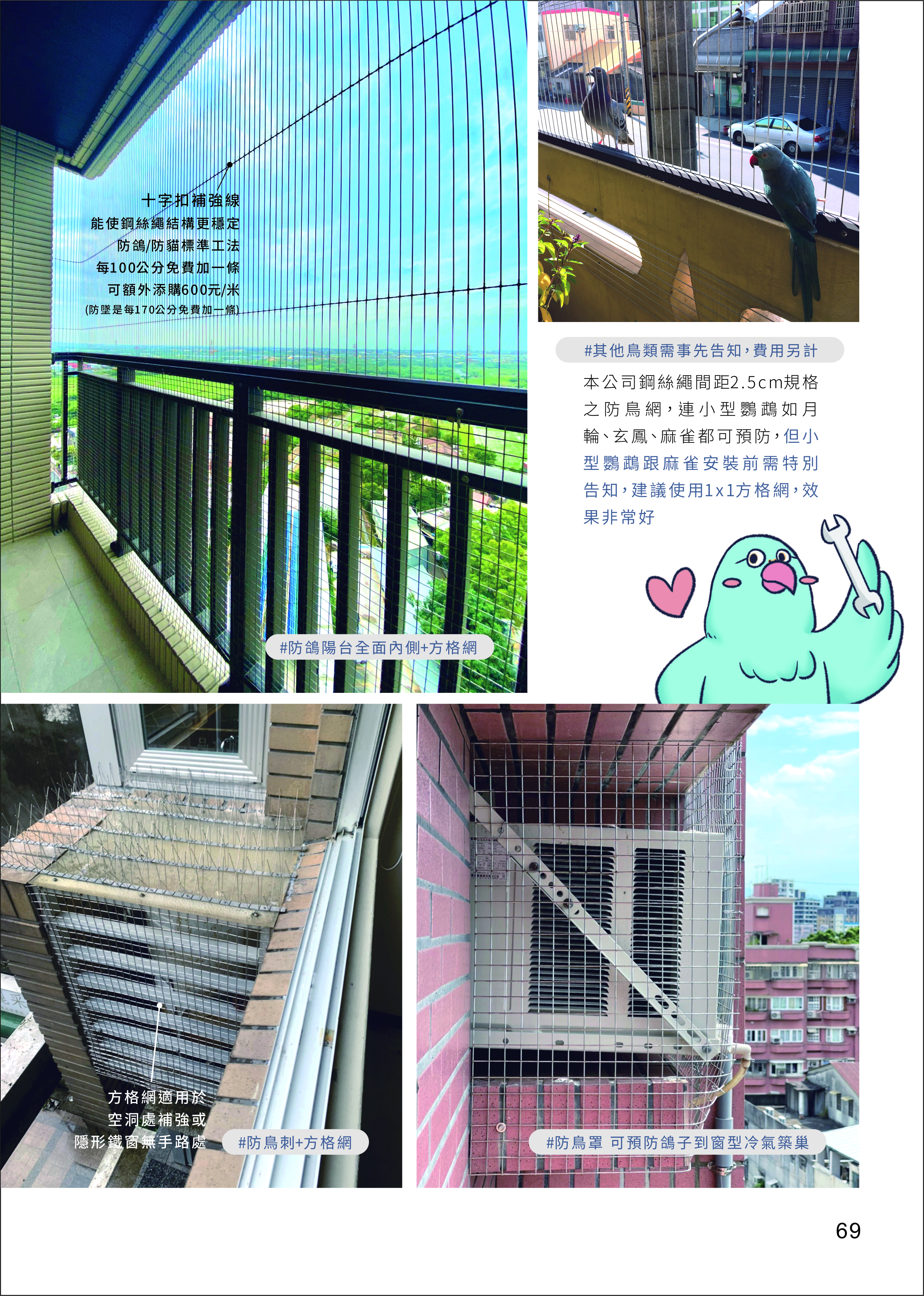 202604高高順產品型錄 隱形鐵窗 防霾紗網 KAOKAOSOON Invisible Grille-68