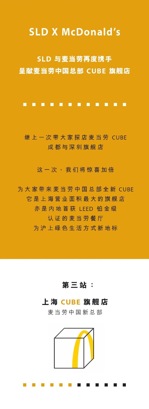 快餐店丨梁志天新作丨 打卡麦当劳总部 CUBE 旗舰店，解锁无限欢乐时刻-1