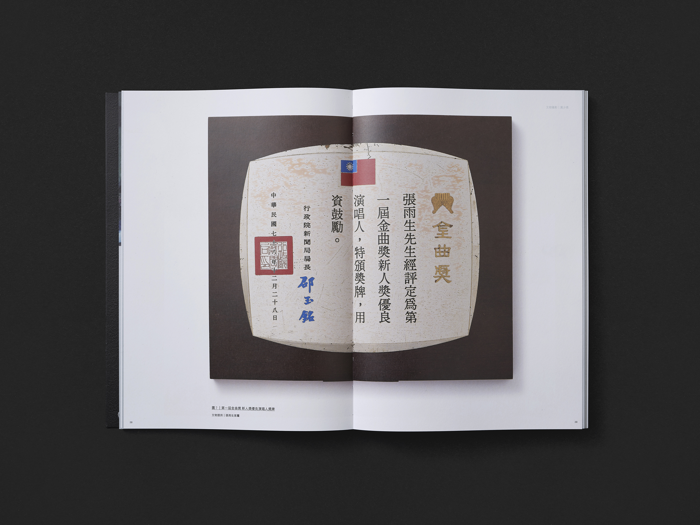 想你到月球 · 张雨生特展专书设计丨中国台北丨格式设计展策-7