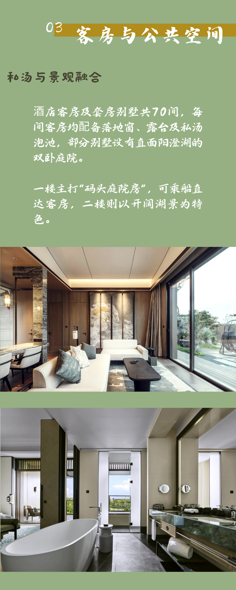 跟着苏明去打卡|第四站：阳澄湖悦榕庄酒店，用建筑语言书写奢华修养！-10