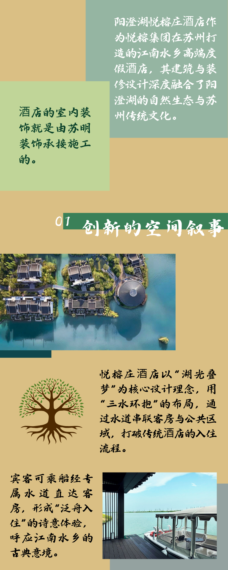 跟着苏明去打卡|第四站：阳澄湖悦榕庄酒店，用建筑语言书写奢华修养！-5